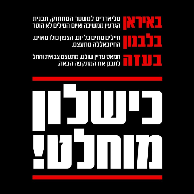 הגיע הזמן לניצחון!