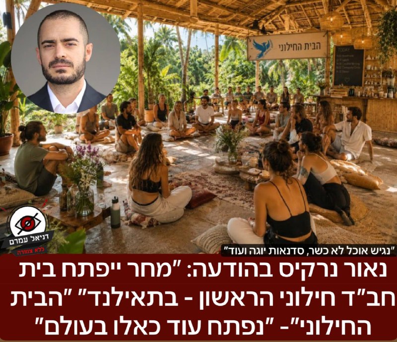 נפתח באי קופנגן בתאילנד "הבית החילוני" - בית חב"ד חילוני ראשון