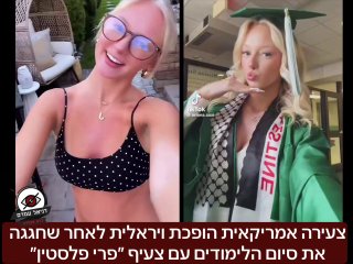 צעירה אמריקאית הופכת ויראלית לאחר שחגגה את סיום הלימודים עם צעיף ״פרי פלסטין״- הסרטון שהעלתה צבר מעל 10 מליון צפיות בטיקטוק כאשר חלקם מעודדים ״כל הכבוד לך שאמרת אמירה״.
