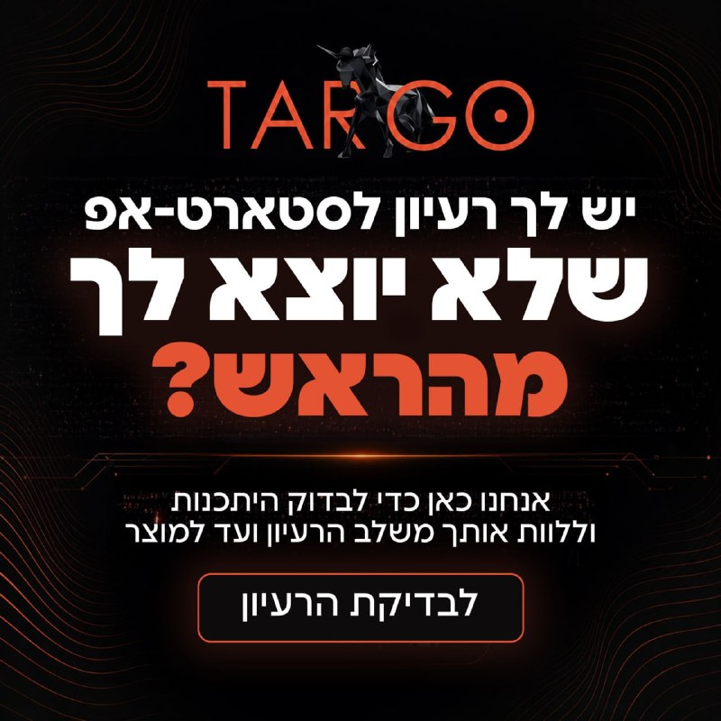 כבר חשבתם על רעיון לסטארט-אפ אבל אף פעם לא מימשתם אותו?
