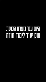 אתם פוגעים באחדות ישראל