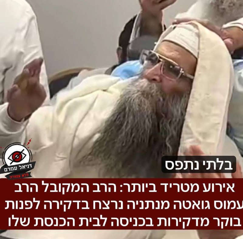 הרב עמוס גואטה נרצח בדקירה בדרכו לבית הכנסת