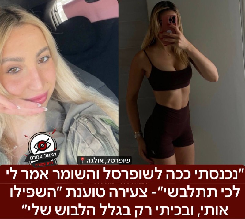 צעירה טוענת שהושפלה בסופר: "השומר אמר לי לכי תתלבשי"