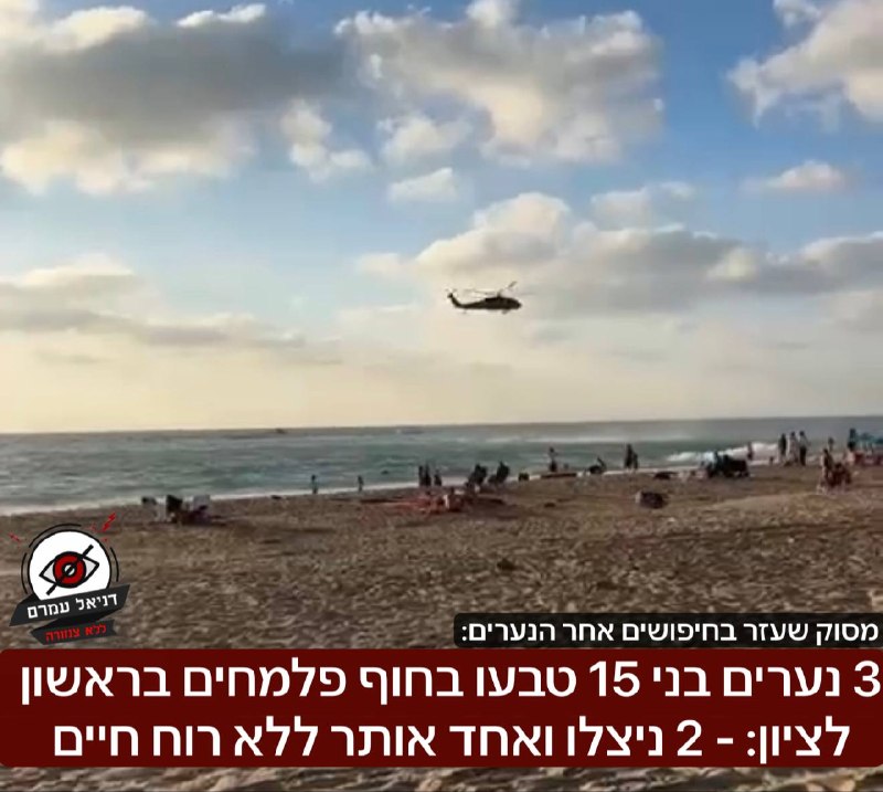 3 נערים טבעו בחוף פלמחים בראשון לציון: 2 ניצלו ואחד אותר ללא רוח חיים