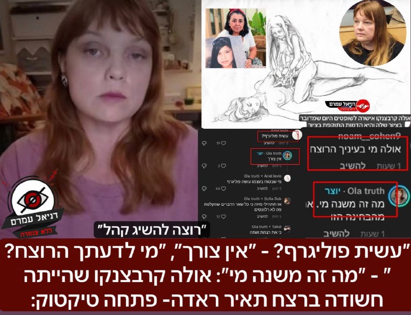 אולה קרבצנקו פתחה טיקטוק: ״אני רוצה להשיג קהל״