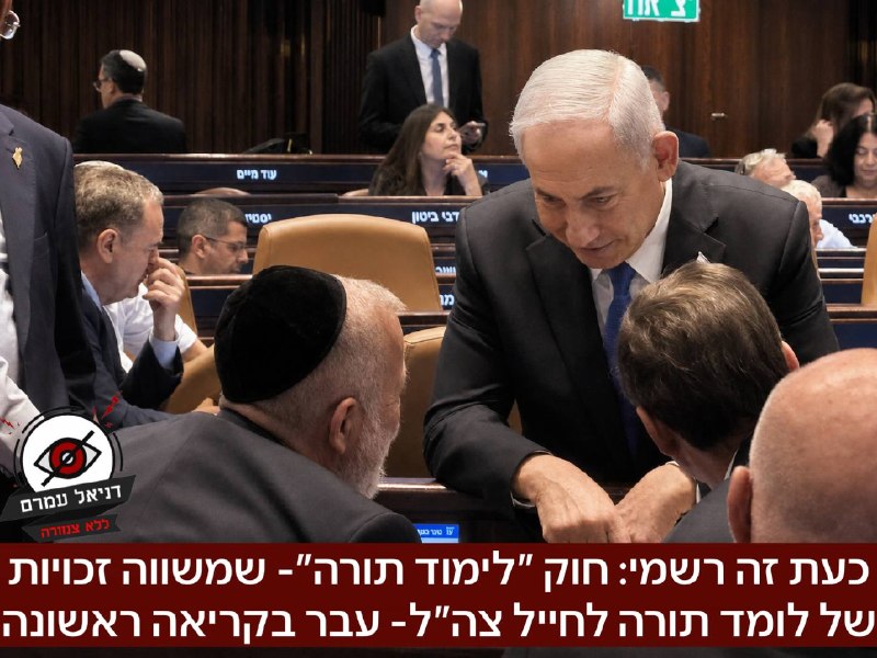 חוק לימוד תורה אושר בקריאה ראשונה: זכויות שוות ללומדי תורה וחיילי צה"ל