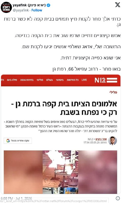 יאיא פינק והמסעדה הלא כשרה: סערת צום יז' בתמוז