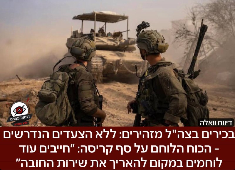 בכירים בצה"ל מזהירים: הכוח הלוחם על סף קריסה ללא הצעדים הנדרשים