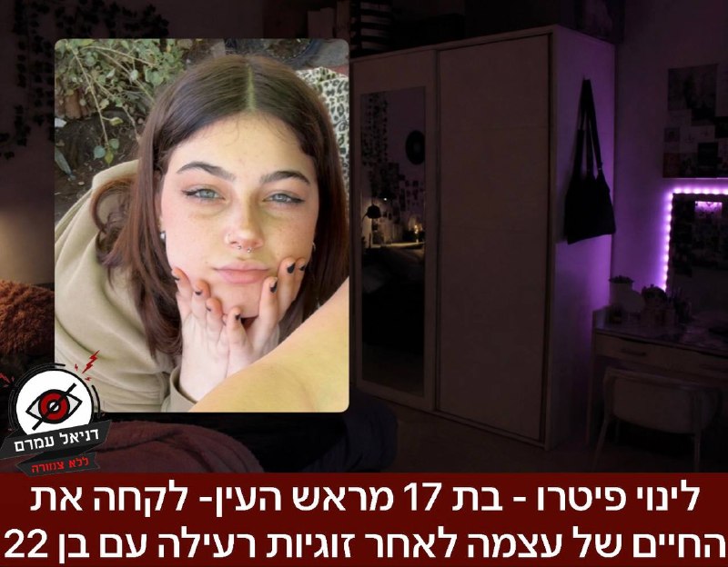 בת 17 מראש העין שמה קץ לחייה לאחר זוגיות רעילה, המשפחה מתכננת לחשוף פרטים מטרידים