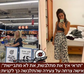 "תראי איך את מתלבשת, את לא מתביישת": אישה צעקה על צעירה בסופר בבני ברק