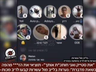 ״את סטייק ואני חותכ*ת אותך״- תוציאי את הז*** מהפה כשאת מדברת״: נערות בלייב מול עשרות קבעו לריב מכות- בהופעה הקרובה של נדב חנציס בנהריה השבוע. הורה ששמע את השיח הגיב לנו בהלם ״הבן שלי לא היה בלייב שלחו