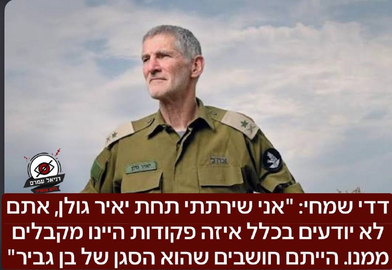דדי שמחי: "אני שירתתי תחת יאיר גולן, אתם לא יודעים בכלל איזה פקודות היינו מקבלים ממנו. הייתם חושבים שהוא הסגן של בן גביר". הדברים נאמרו בועידת ישראל היום.