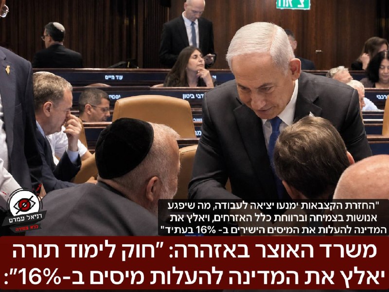 משרד האוצר באזהרה: ״חוק לימוד תורה יאלץ את המדינה להעלות מיסים ב-16%״: ״החזרת הקצבאות ימנעו יציאה לעבודה, מה שיפגע אנושות בצמיחה וברווחת כלל האזרחים, ויאלץ את המדינה להעלות את המיסים הישירים ב- 16% בע
