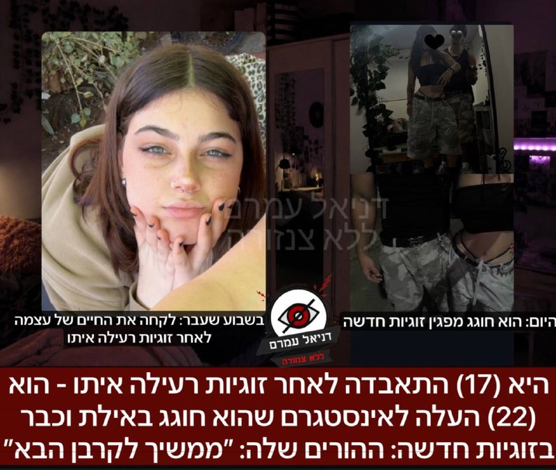 ״המשיך לקרבן הבא״: בן הזוג של בת ה17 שהתאבדה לאחר זוגיות רעילה - כבר בזוגיות חדשה: בשבוע שעבר חשפנו כאן מקרה קשה ומזעזע על זוגיות רעילה של לינוי בת 17 מראש העין שלקחה את החיים של עצמה לאחר זוגיות רעיל