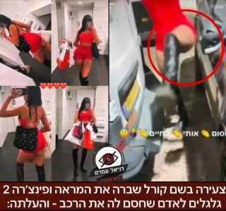 צעירה בשם קורל שברה את המראה ופנצ׳רה 2 גלגלים לאדם שחסם לה את הרכב - והעלתה לסטורי: ״צריך ללמד אנשים, עכשיו הוא ילמד לפעם הבאה לא לחסום אנשים״ כתבה לאחר שהצהירה שפיצנרה לו את הגלגלים ושברה לו את המראה