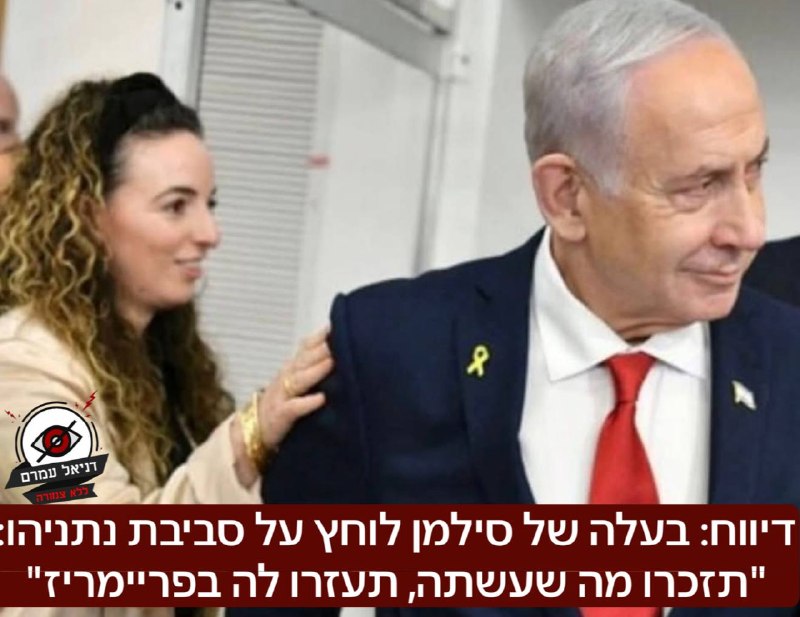 דיווח: בעלה של סילמן לוחץ על סביבת נתניהו: "תזכרו מה שעשתה, תעזרו לה בפריימריז"- כרמז לשריין אותה למועמדת גבוהה לאחר שערקה מהממשלה הקודמת מה שגרם להפלת הממשלה ולהקמת הממשלה הנוכחית. דיווח ווינט