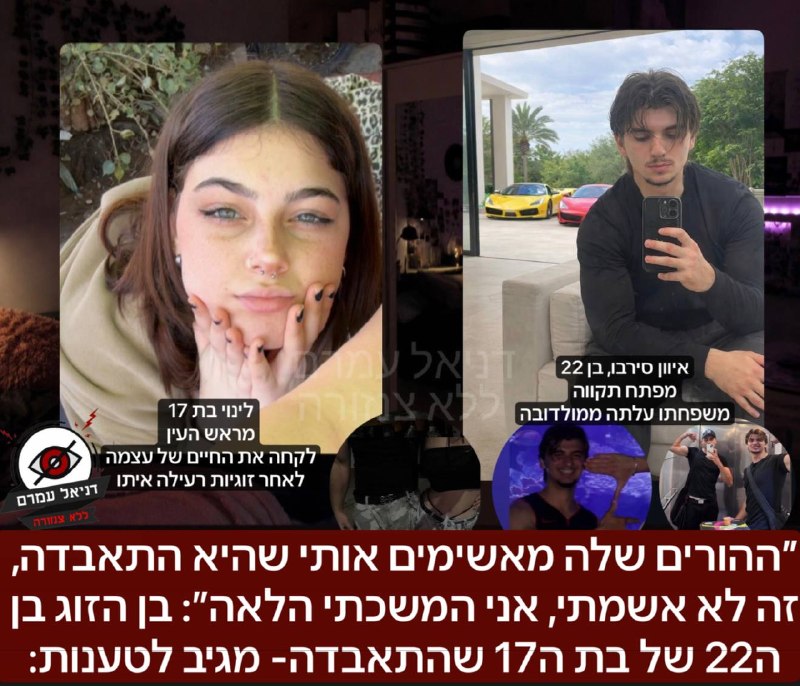 ״ההורים שלה מאשימים אותי שהיא התאבדה, זה לא אשמתי, אני המשכתי הלאה״: בן הזוג בן ה22 של בת ה17 שהתאבדה- מגיב: חשפנו כאן בדניאל עמרם לפני מספר ימים על לינוי בת ה17 מראש העין שלקחה את החיים של עצמה, ובאו