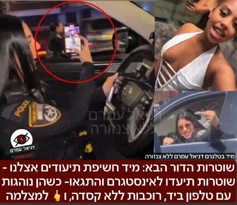 שוטרות הדור הבא: מיד חשיפת תיעודים אצלנו - שוטרות תיעשו לאינסטגרם והתגאו- כשהן נוהגות עם טלפון ביד, רוכבות ללא קסדה, ו🖕 למצלמה- נערים שנעצרו על ידי השוטרות בעבר ואף חטפו דוחות ״למה לי אסור ולה מותר״.