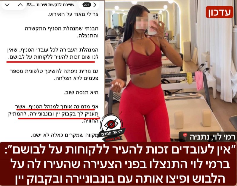״אין לעובדים זכות להעיר ללקוחות על לבושם״: ברמי לוי התנצלו בפני הצעירה שהעירו לה על הלבוש בסניף בנתניה: בשירות הלקוחות של הרשת שלחו מייל וקראו לה לאסוף בקבוק יין ובנבוניירה כדי לפצות על אי הנעימות. 