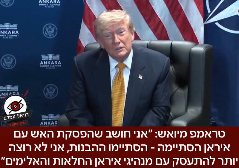 טראמפ מיואש: ״אני חושב שהפסקת האש עם איראן הסתיימה - הסתיימו ההבנות, אני לא רוצה יותר להתעסק עם מנהיגי איראן החלאות והאלימים. 