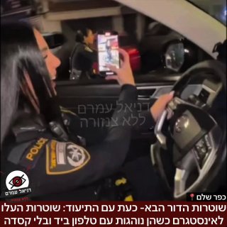 שוטרות הדור הבא- כעת עם התיעוד: שוטרות העלו לאינסטגרם כשהן נוהגות עם טלפון ביד ובלי קסדה ״לצחוקים״: התיעודים עלו לרשתות והכעיסו נערים ״השוטרת הזאת נתנה לי דו״ח על רכיבה על קורקינט בלי קסדה והיום היא מ