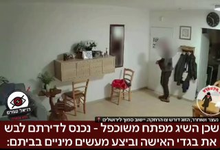 זוג דורש צו הרחקה משכן שנכנס לדירתם לבש את בגדי האישה וביצע מעשים מיניים בביתם: אירוע חריג מיישוב חרדי סמוך לירושלים, זוג התקין מצלמות נסתרות בדירתם לאחר שהאישה הבחינה גדיה והפאה שלה זזים ממקומם. התיע