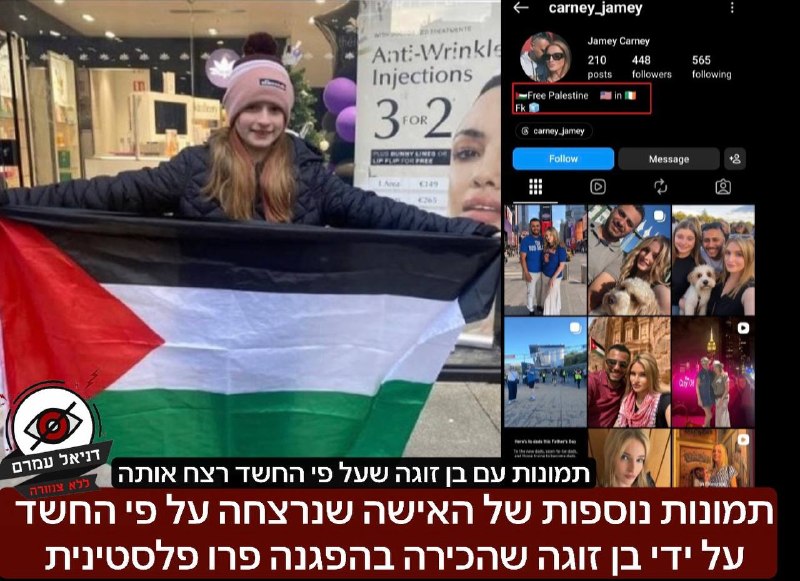 תמונות נוספות של האישה שנרצחה על פי החשד על ידי בן זוגה שהכירה בהפגנה פרו פלסטינית: הסיפור של ג׳יימי קרני מניו יורק הפך ויראלי בעולם, כעת הופצו תמונות נוספות שלה, מסתבר שמאז אותה הפגנה היא הפכה לפרו פ