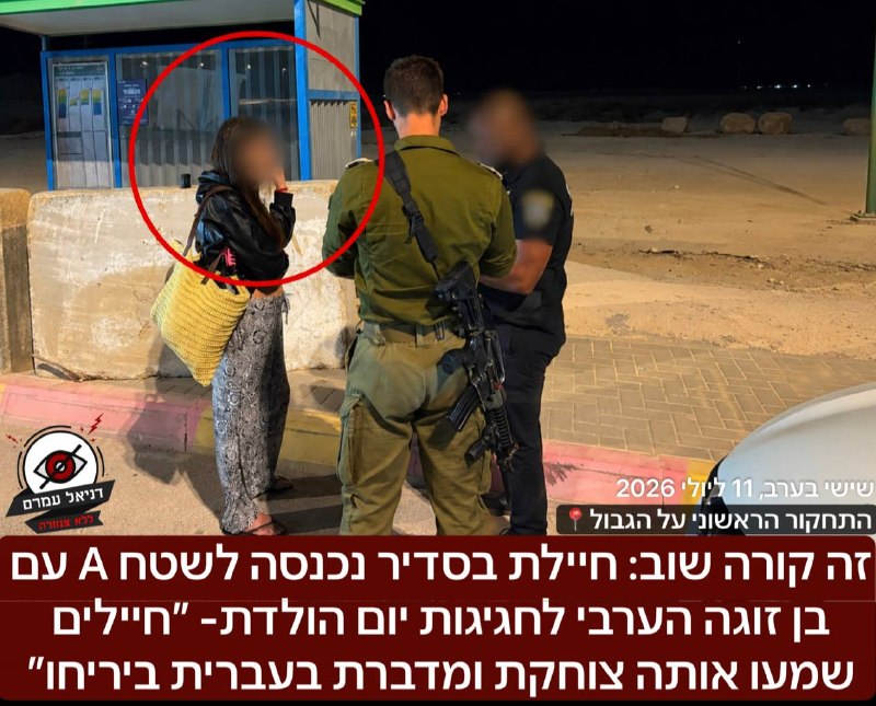 זה קורה שוב: חיילת בסדיר נכנסה לשטח A עם בן זוגה הערבי לחגיגות יום הולדת- מערכת הביטחון הוציאו אותה: כוחות המנהל האזרחי חילצו במהלך הלילה חיילת בשירות סדיר מלב העיר יריחו; לפנות בוקר חולצו שתי יהודיות