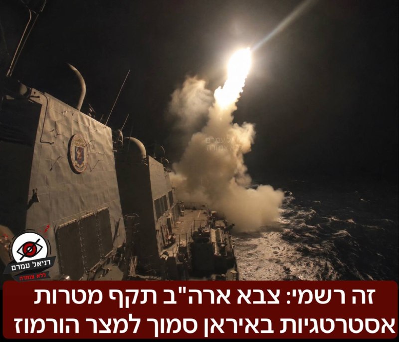 זה רשמי: צבא ארה"ב תקף מטרות אסטרטגיות באיראן סמוך למצר הורמוז- מדובר בתגובה ספציפית לירי של משמרות המהפכה על אוניית סוחר במצר.