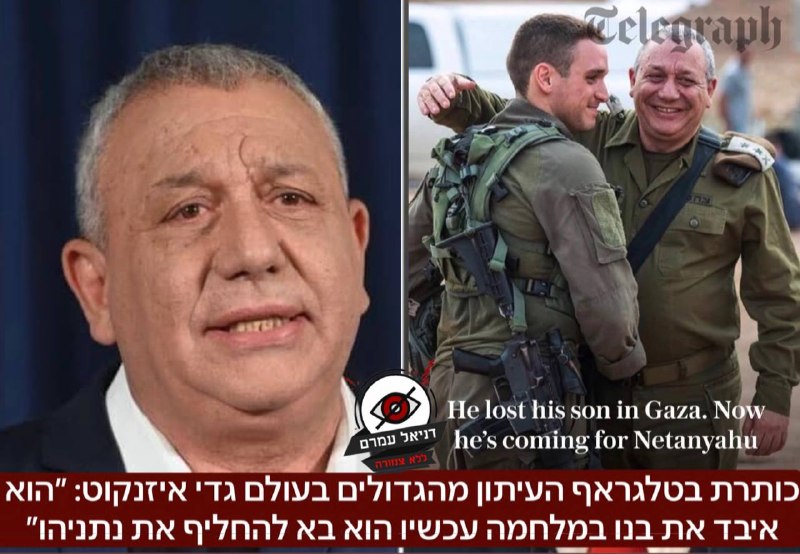 כותרת באחד העיתונים הגדולים בעולם על המועמד לראשות הממשלה גדי איזנקוט: ״הוא איבד את בנו במלחמה עכשיו הוא בא להחליף את נתניהו״