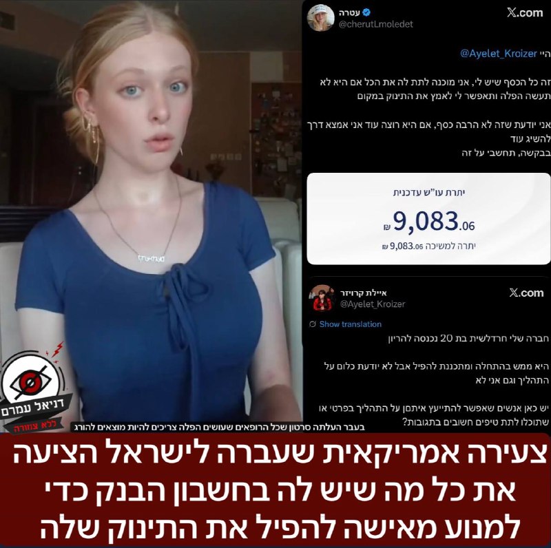 צעירה אמריקאית מציעה "לקנות" תינוק למנוע הפלה, מעוררת סערה