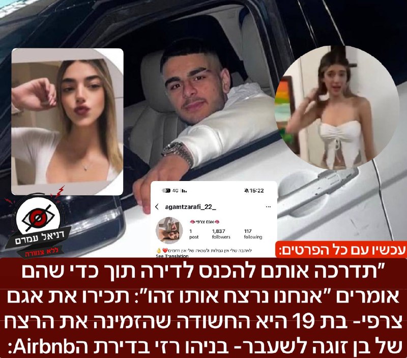 בת 19, החשודה שהזמינה את רצח בן זוגה לשעבר: שמה הותר לפרסום