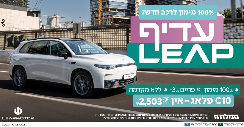 LEAP: פלאג-אין הייבריד עם טווח הנסיעה החשמלי הגדול בישראל