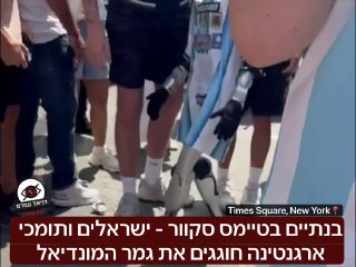 ישראלים חוגגים את גמר המונדיאל בטיימס סקוור: חגיגות בלב ניו יורק