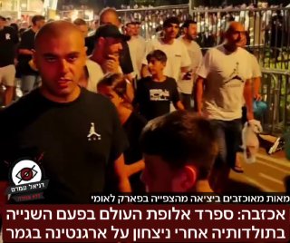 מאות יצאו מאוכזבים מהצפייה המשותפת בפארק הלאומי ברמת גן לאחר שספרד ניצחה את ארגנטינה בגמר