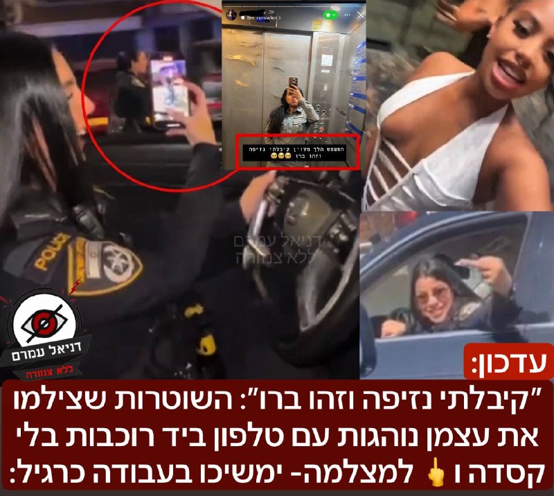 נזיפה בלבד לשוטרות שצולמו נוהגות עם טלפון ביד וללא קסדה
