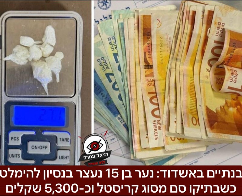 אשדוד: נער נעצר עם סמים וכסף בנסיון בריחה