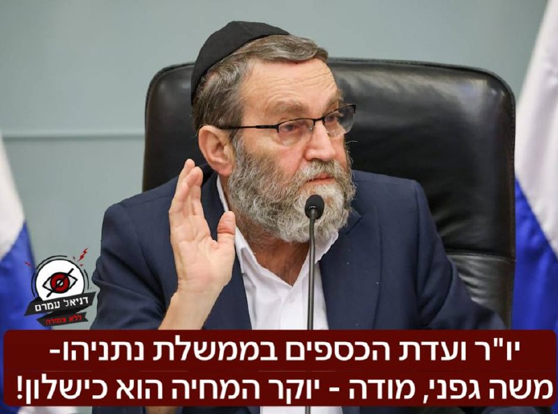 גפני: "יוקר המחיה הוא כישלון", על משבר הגיוס: "נתניהו לא התמודד בזמן אמת"