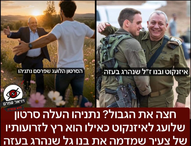 חצה את הגבול? נתניהו העלה סרטון שלועג לאיזנקוט כאילו הוא רץ לזרועותיו של צעיר שמדמה את בנו גל שנהרג בעזה: אמש פרסם ראש הממשלה נתניהו סרטון AI ובו נראה גדי איזנקוט רץ לחבק צעיר שדומה לבנו גל שנפל במהלך