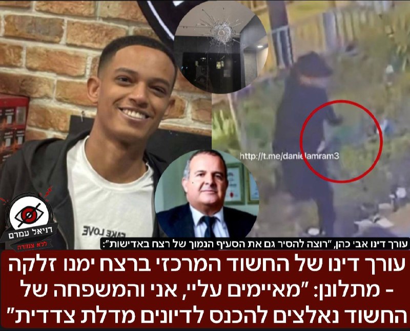 עורך דינו של החשוד המרכזי ברצח ימנו זלקה - מתלונן: ״מאיימים עליי, אני והמשפחה של החשוד נאלצים להכנס לדיונים מדלת צדדית״: כזכור בן ה15 החשוד ברצח באדישות לאחר ששלף סכין בעוד חבריו תוקפים את ימנו - ודקר