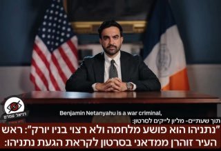 ״נתניהו הוא פושע מלחמה ולא רצוי בניו יורק״: ראש העיר ניו יורק זוהרן ממדאני העלה סרטון חריף לקראת הגעת נתניהו לניו יורק, ובו הוא הודיע שאמנם אין ביכולתו לעצור את נתניהו כשיגיע לניו יורק אך הוא מבהיר שה