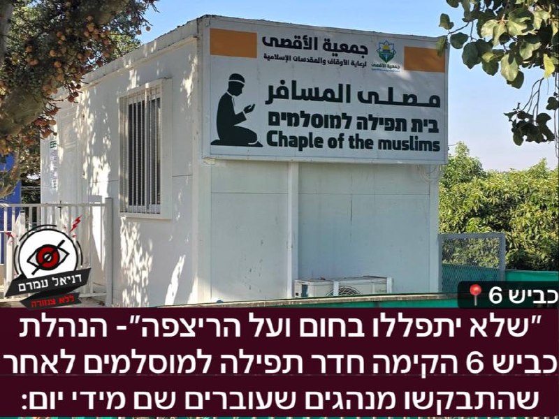 ״שלא יתפללו בחום ועל הריצפה״- הנהלת כביש 6 הקימה חדר תפילה למוסלמים לאחר שהתבקשו מנהגים שעוברים שם מידי יום: מחמוד בטוויטר כותב: ״צל''ש להנהלת כביש 6, עד היום הנהגים המוסלמים, בחום הלוהט ובקור