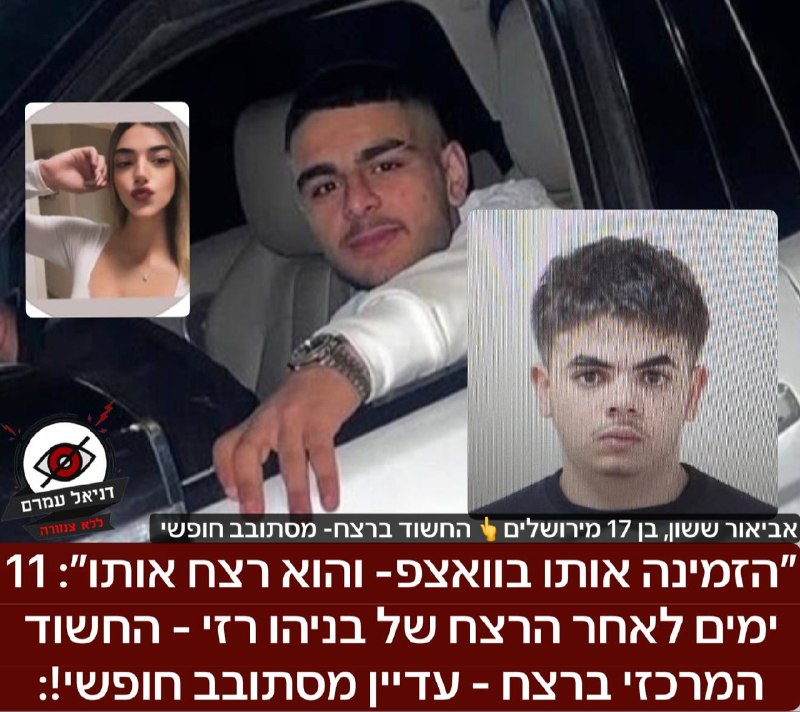״הזמינה אותו בוואצפ- והוא רצח אותו״: 11 ימים לאחר הרצח של בניהו רזי - החשוד המרכזי ברצח - עדיין מסתובב חופשי!: המשטרה פרסמה את תמונתו של  החשוד ברצח בניה רזי ז”ל, ומבקשת את עזרת הציבור באיתורו- הח