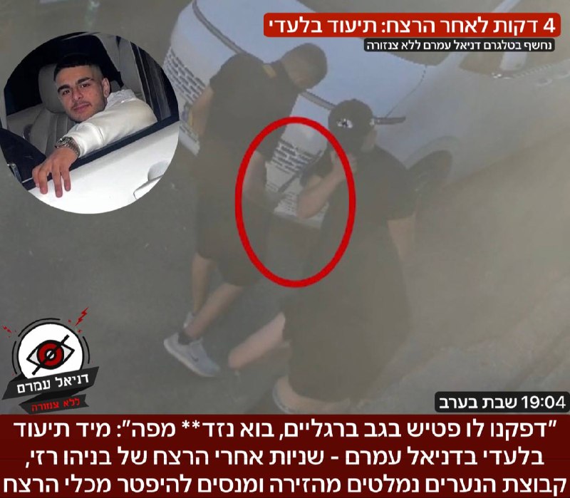 ״דפקנו לו פטיש בגב ברגליים, בוא נזד** מפה״: מיד תיעוד בלעדי בדניאל עמרם - שניות אחרי הרצח של בניהו רזי, קבוצת הנערים נמלטים מהזירה ומנסים להיפטר מכלי הרצח. מיד התיעוד המלא כאן👇
