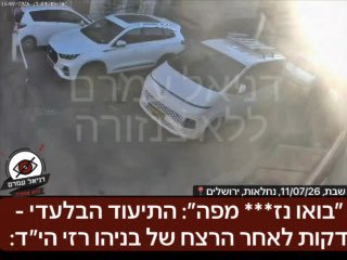 ״בואו נז*** מפה״: התיעוד הבלעדי - דקות לאחר הרצח של בניהו רזי הי״ד: הנערים החשודים ברצח בורחים מהזירה כשהם בודקים את כלי הרצח ומתכננים בריחה ודרך להיפטר מהכלים. כזכור רוב המשתתפים - נעצרו, חוץ מאביאור