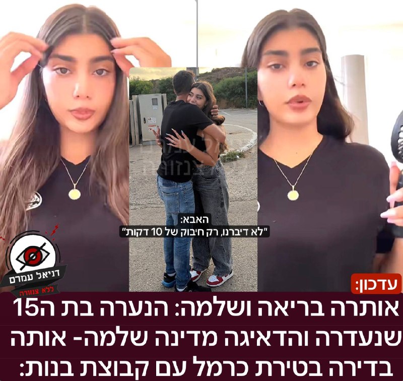 אותרה בריאה ושלמה: הנערה בת ה15 שנעדרה והדאיגה מדינה שלמה- אותה בדירה בטירת כרמל עם קבוצת בנות: המשטרה חוקרת כעת את נסיבות המקרה, הנערה אותרה על ידי אביה לאחר שאחת הבנות יצרו קשר עם קרובת משפחה על מיק