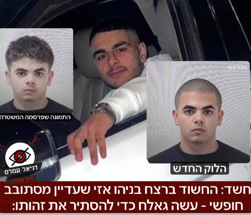 חשד: החשוד ברצח בניהו אזי שעדיין מסתובב חופשי - עשה גאלח כדי להסתיר את זהותו: אתמול פרסמה המשטרה במהלך חריג את אביאור ששון, בן 17, והודיעה כי הוא החשוד המרכזי ברצח וטרם נתפס מעל 11 ימים אחר הרצח. כעת 