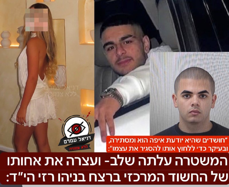 החשוד ברצח בניהו רזי: אחותו בת ה-15 נעצרה בחשד למעורבות בפרשה