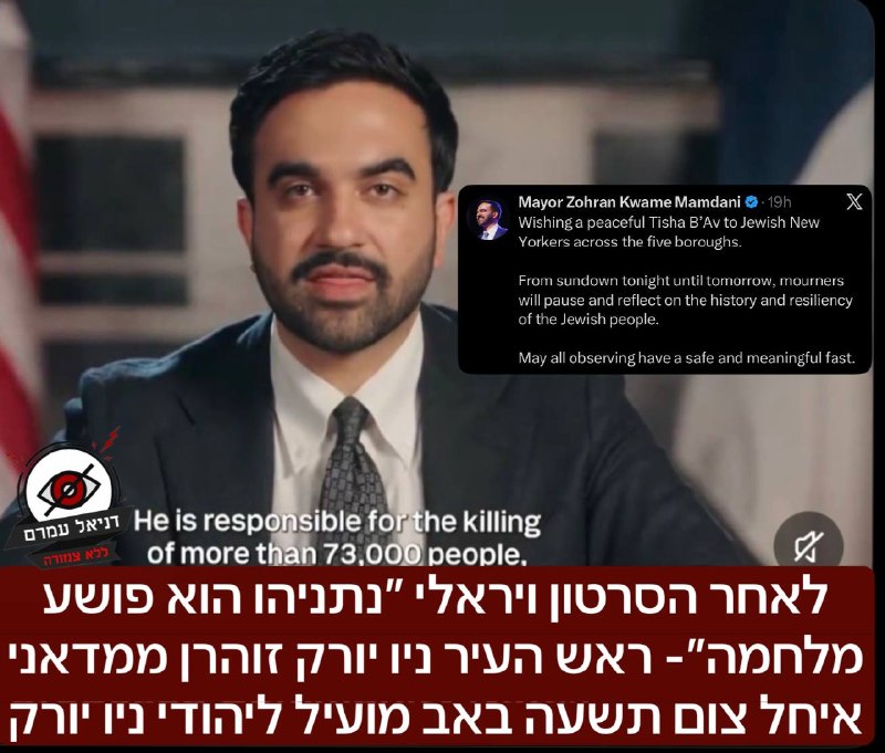 לאחר הסרטון נגד נתניהו - ראש העיר ניו יורק איחל צום תשעה באב מועיל ליהודי העיר