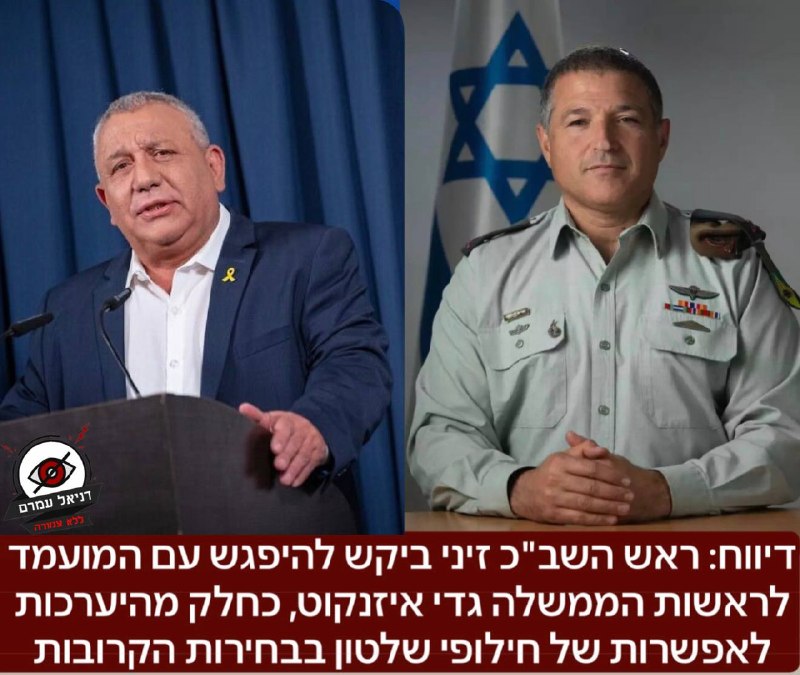 דיווח: ראש השב"כ נפגש עם גדי איזנקוט לקראת בחירות אפשריות